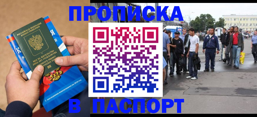 прописка законно в Ленинск-Кузнецком